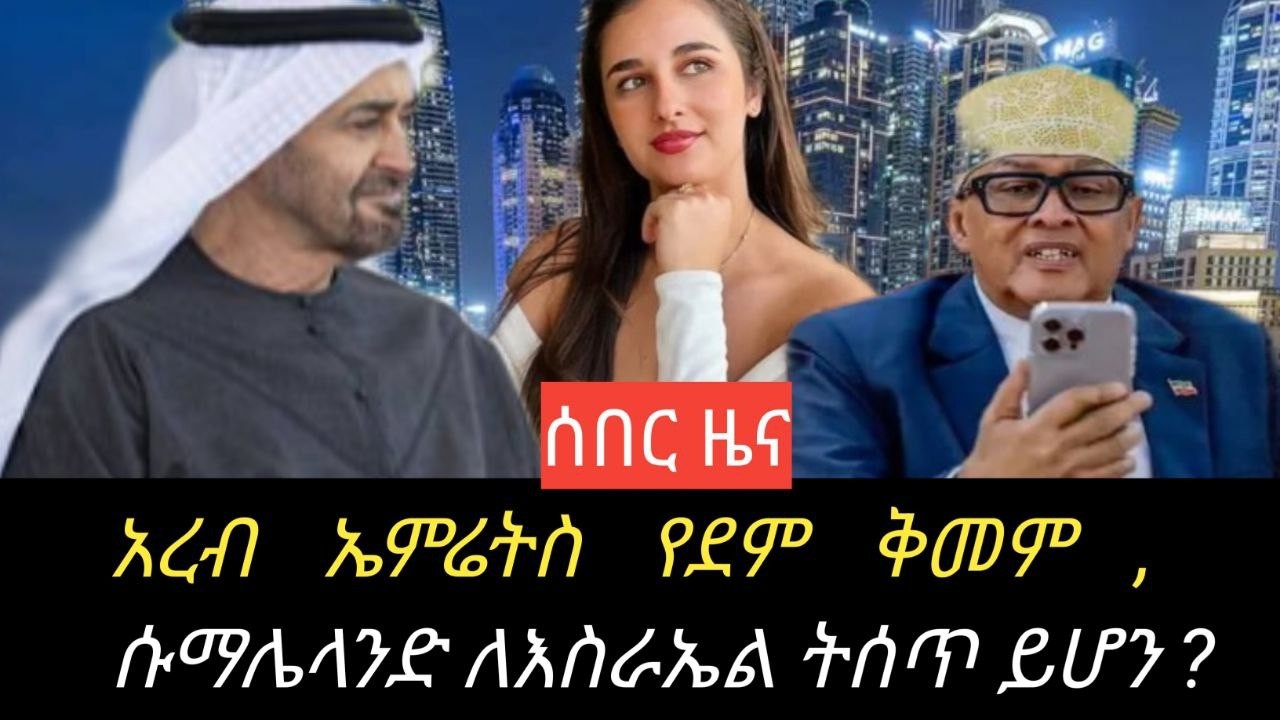 ሰበር፣- 