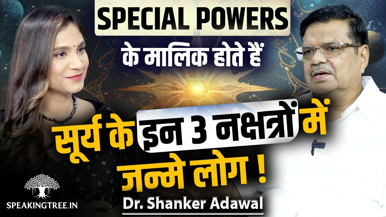 Surya/Sun’s Powerful Nakshatras (Krittika, Uttaraphalguni & Uttarashada) Secrets। Dr. Shanker Adawal