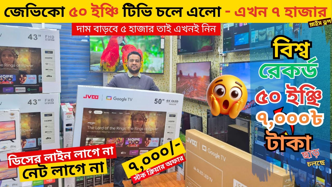 Jvco Tv Cheap Price In Bangladesh 🔥 4K Smart TV Price Bangladesh 2026 | Smart TV Price In BD 2026