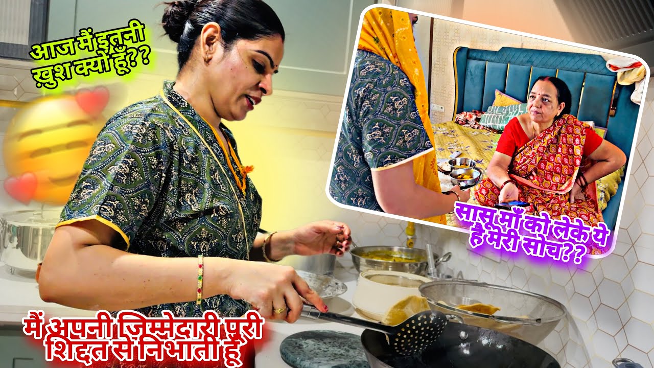 मैं अपनी जिम्मेदारी पूरी शिद्दत से निभाती हूँ/सासूमाँ को लेके मेरी सोच?आज मैं इतनी ख़ुश क्यों हूँ 