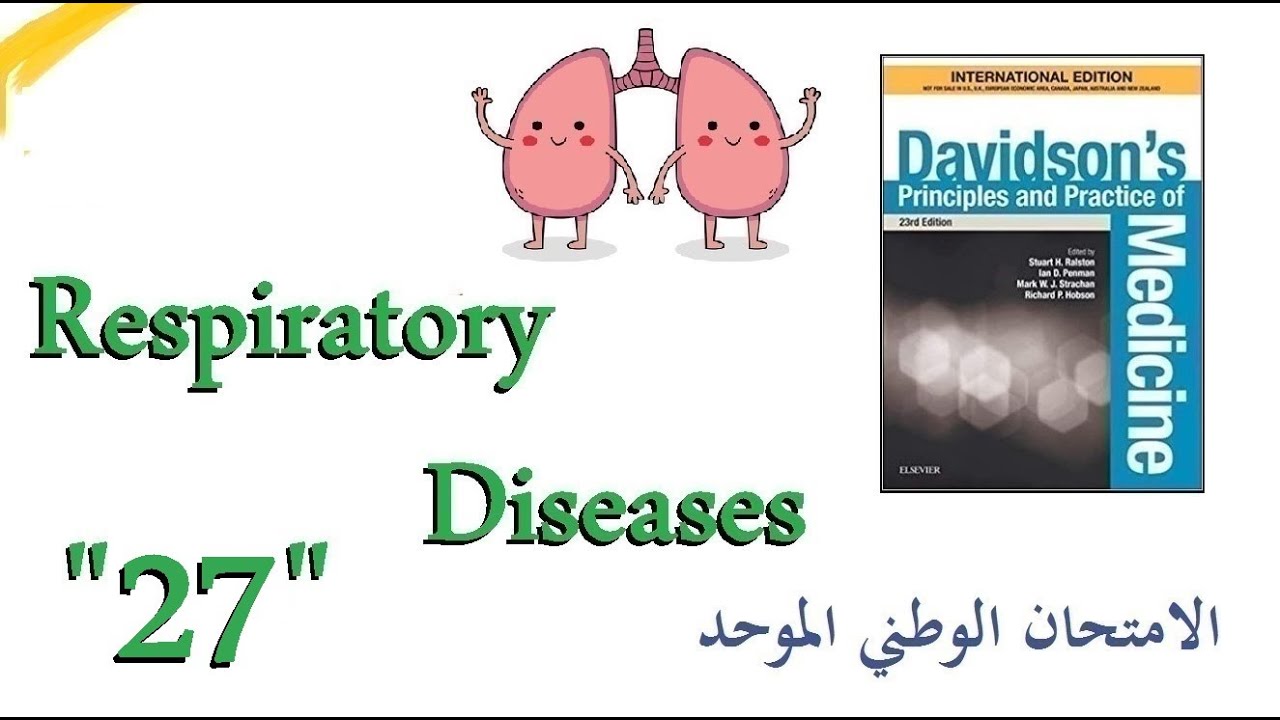 الأمراض التنفسية 