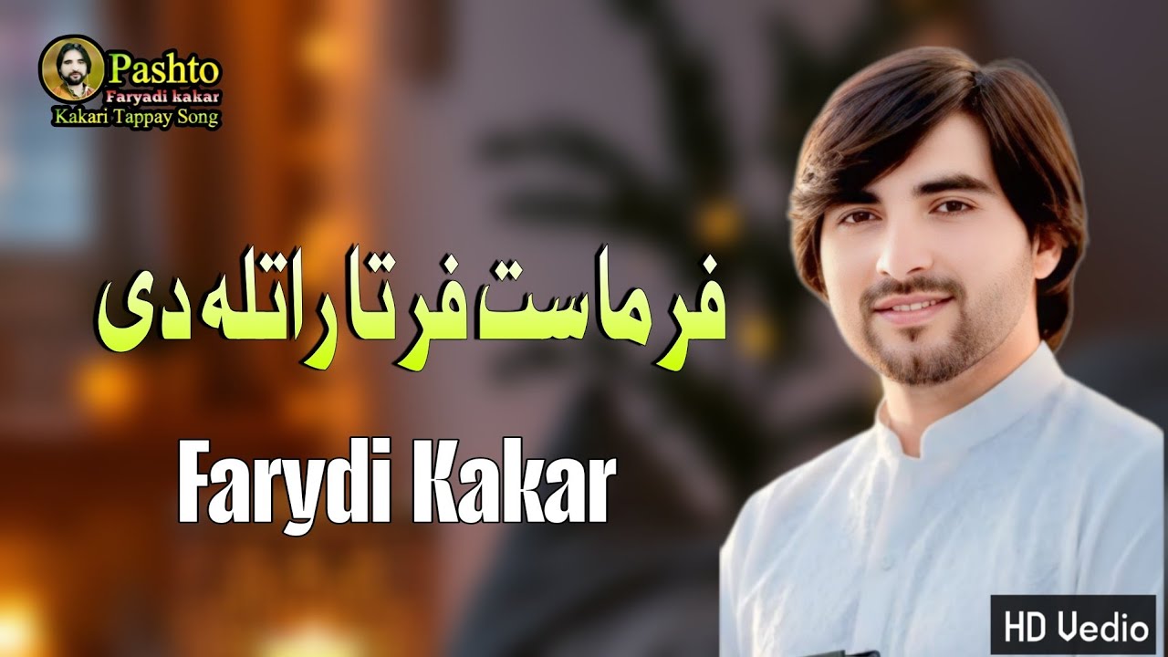 پر ما ست فر تا راتله دی pashto new song 2026 faryadi kakar