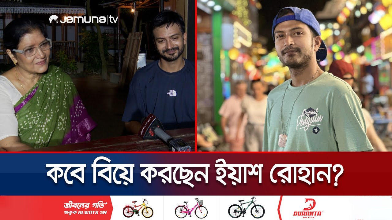 'যখন ইচ্ছা হবে বিয়ে করবে কারন জীবনটা তার' | Yash Rohan | Shilpi Sharker Apu | Actor | Jamuna TV