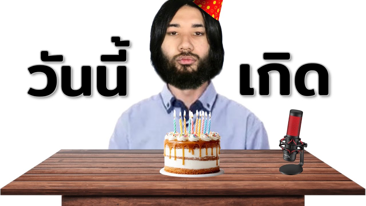 🔴Live🔴 วันนี้เกิด 2