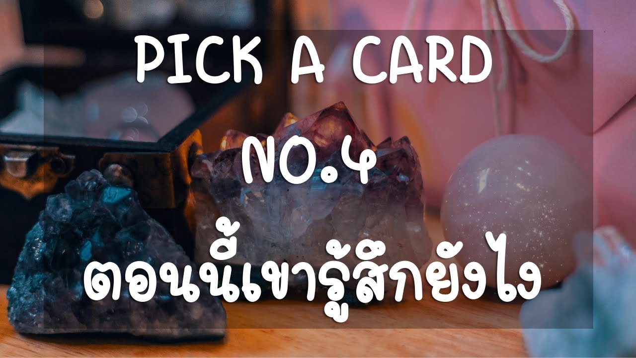 Pick a card ❤️ NO.4 ตอนนี้เขารู้สึกยังไง ❤️ Energy Update...(Timeless)