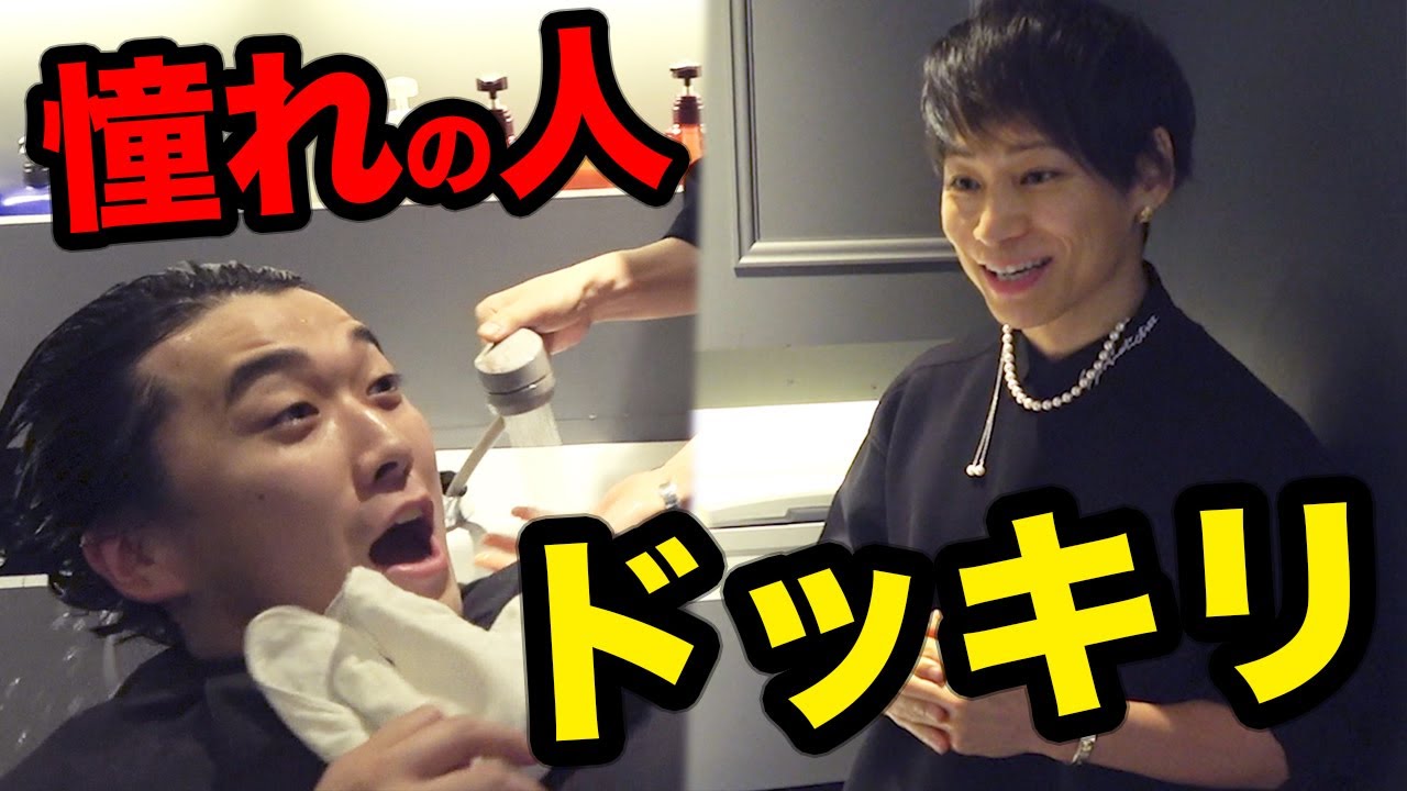 シャンプー中に美容師がUVERworldのTAKUYA∞さんに入れ変わってるドッキリwwwww