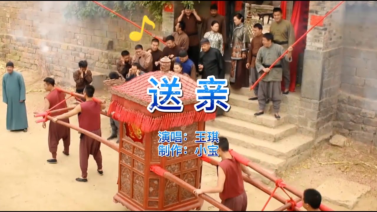 王琪一曲《送亲》唱出了凄美的爱情，感人的歌词，深深打动人心！