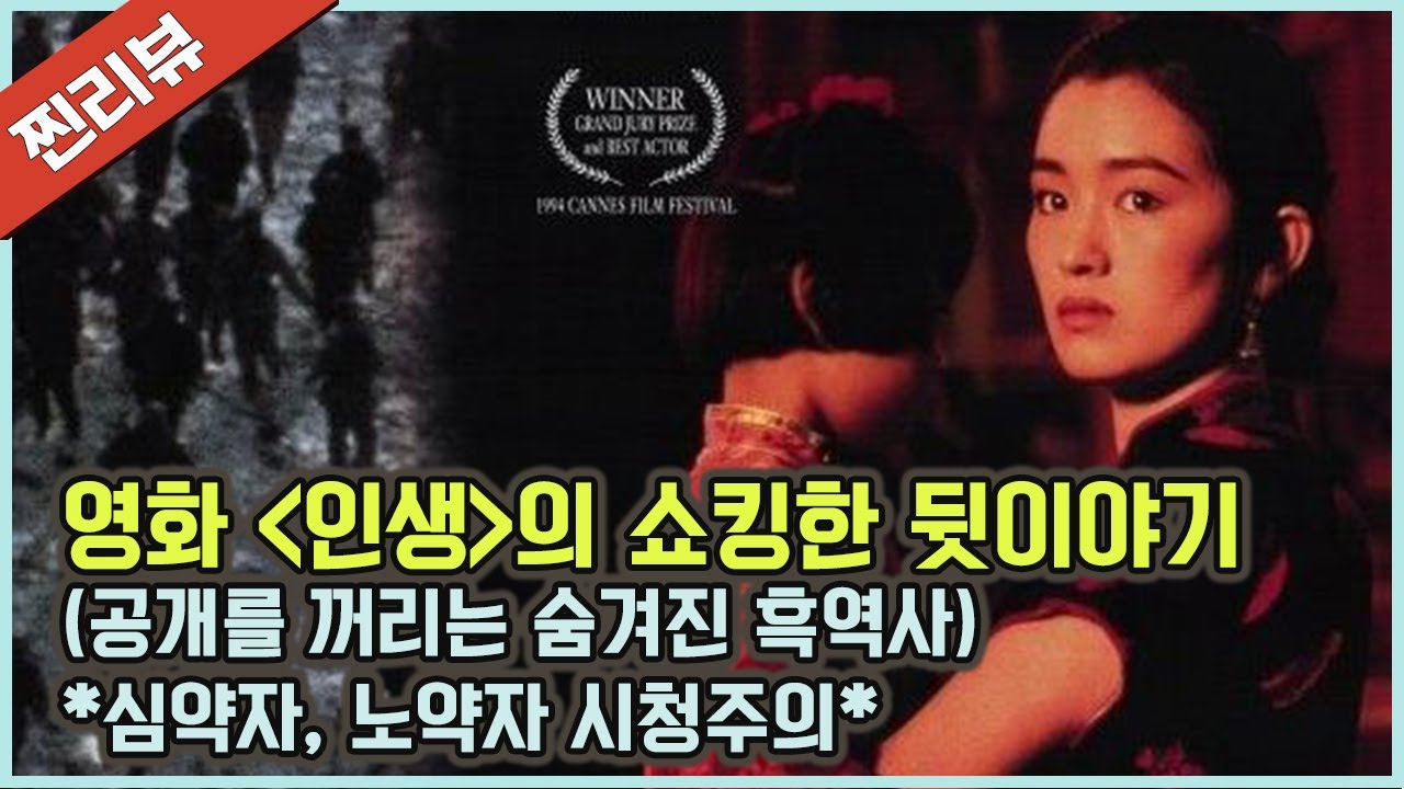 영화 '인생'으로 보는 중국 전쟁 역사 국민당 vs 공산당