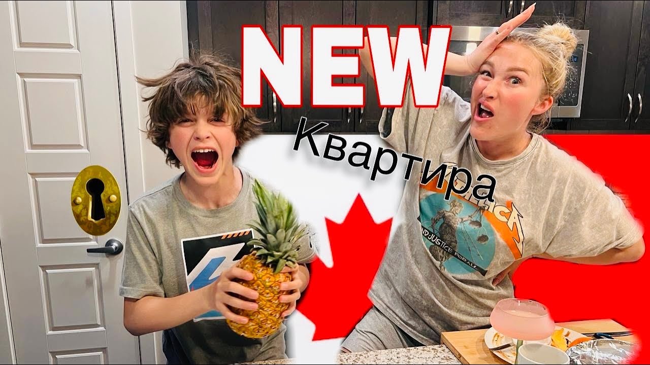 Обзор нашей квартиры в Канаде / KiFill boys