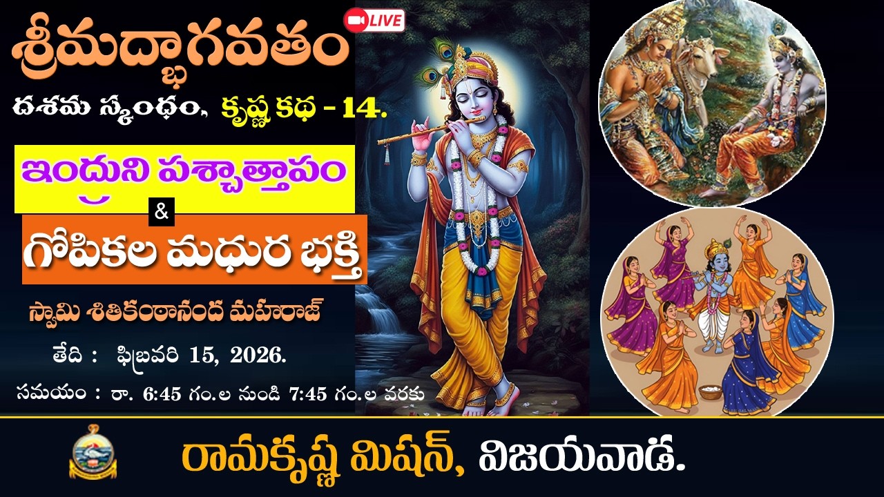 Bhagavatam। Skandha- 10 | Krishna Katha - 14 | Indrudi paschataapam & Gopikala Madhurabhakti