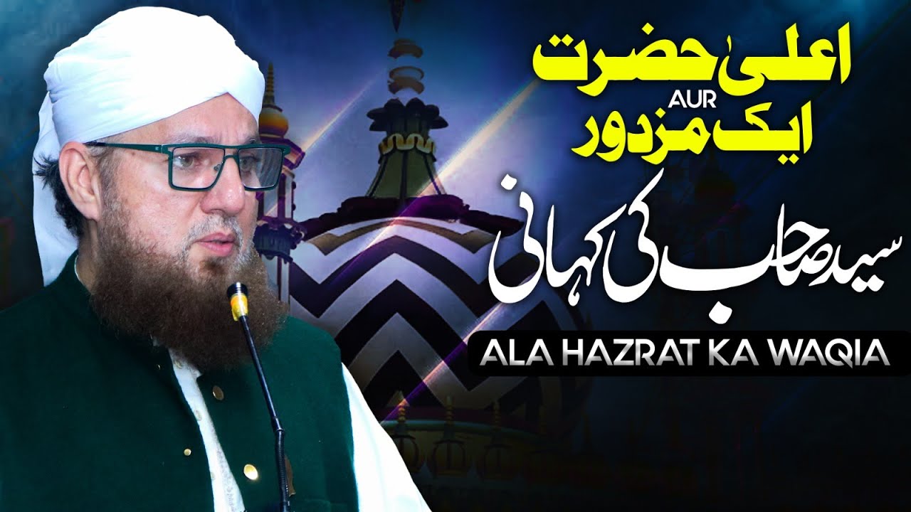 Ala Hazrat Aur Ek Sayyed Ka Waqia | Ala Hazrat Ka Waqia | Abdul Habib Attari