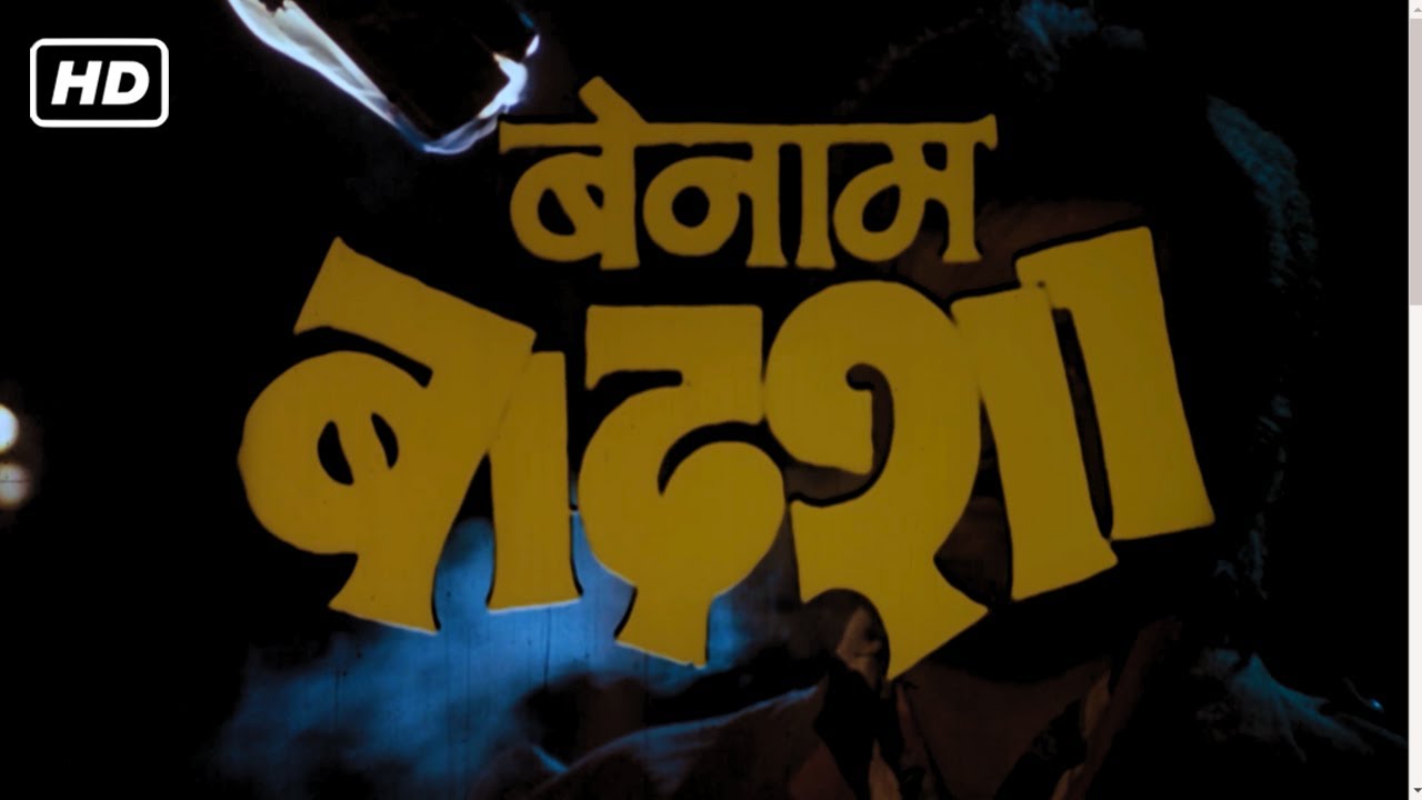 बेनाम बादशा फुल मूवी HD (1991) | ANIL KAPOOR, JUHI CHAWLA, AMRISH PURI