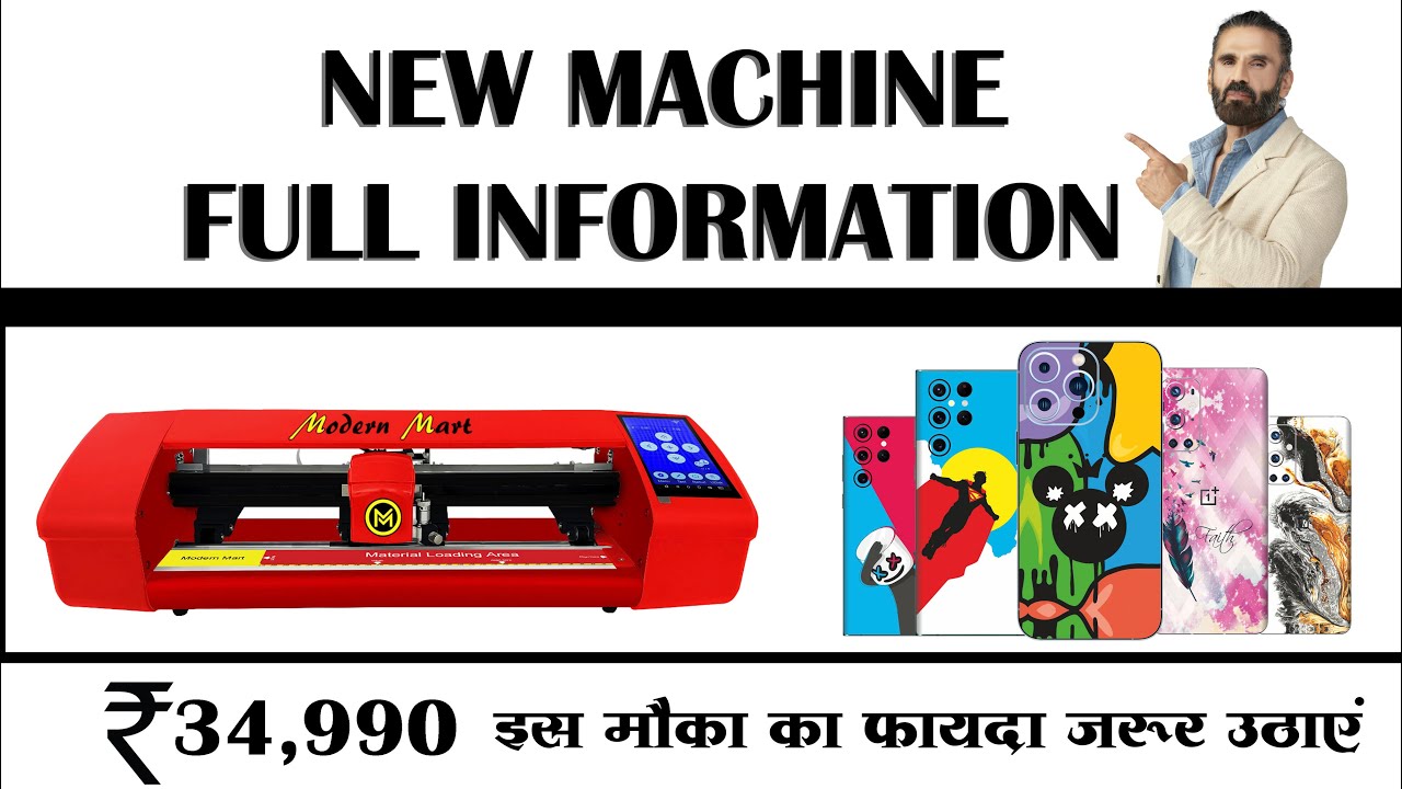 New Modern Mart Plotter Cutting Machine Full Information #bestmobileskin #machine #smartphone