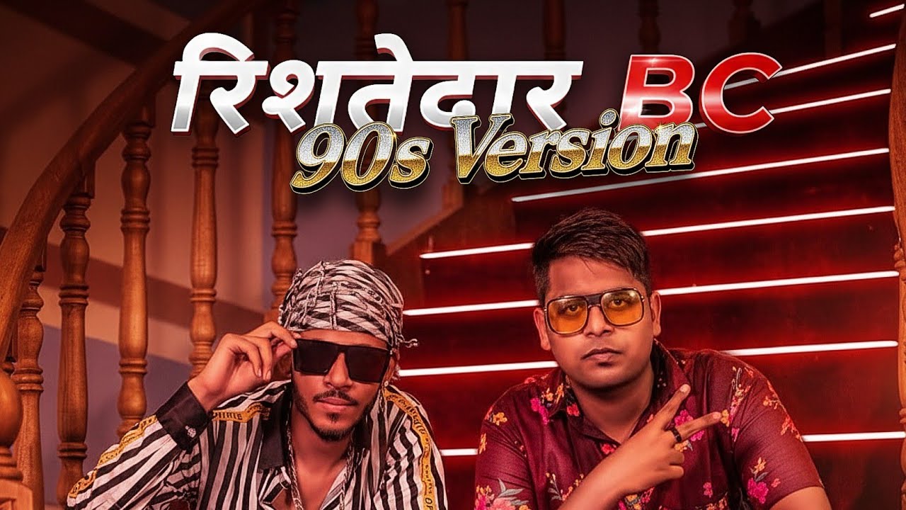 RISTEDAAR BC - 90s Version | 90s version songs