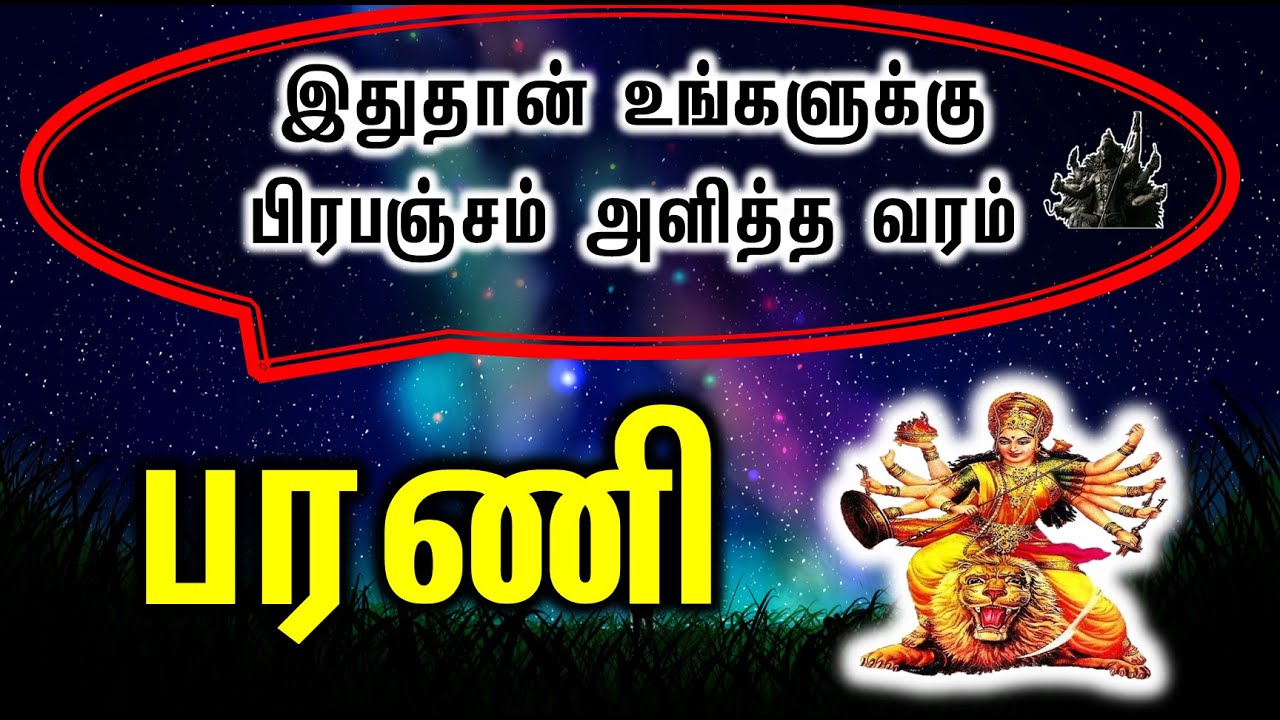 Bharani Natchathiram | இதுதான் உங்களுக்கு பிரபஞ்சம் அளித்த வரம்| Kala Bairavar Astrology