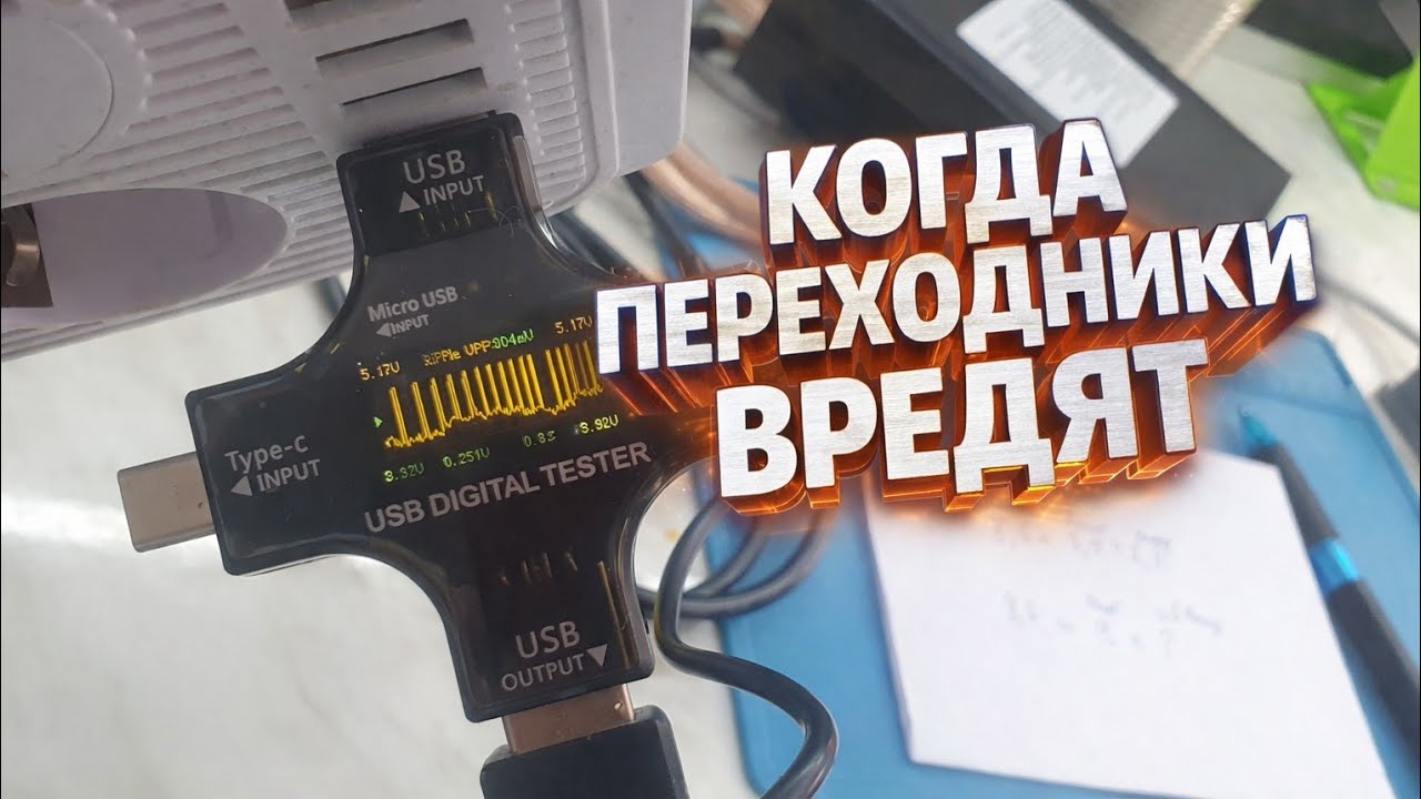 ГЛЮКИ техники через переходники ⚡🔌 &mdash; полная правда!
