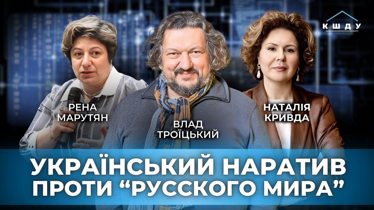 ІДЕНТИЧНІСТЬ: український наратив проти 