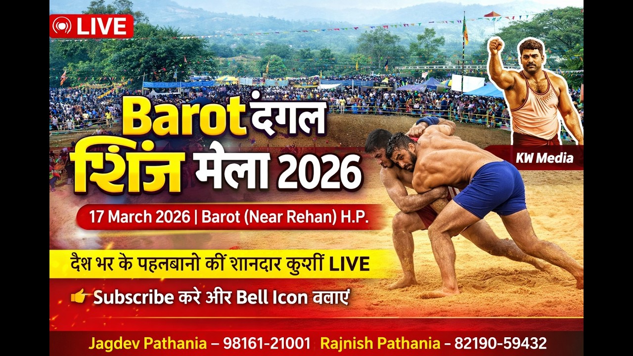 🔴 LIVE | Barot दंगल शिंज मेला 17 March 2026 (Barot - Near Rehan) H.P Dangal Live |KH Media