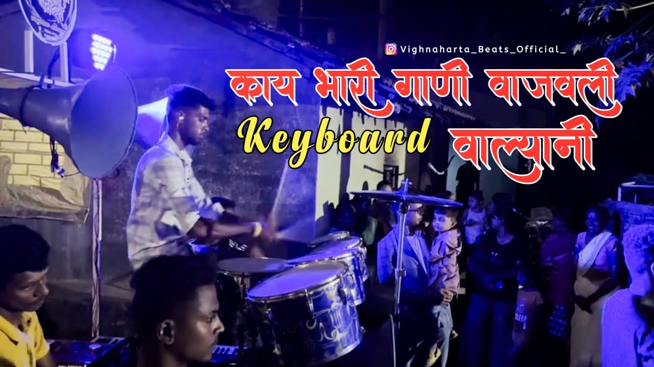 Varatichi Gani | वारातीची गाणी | Vighnaharta Beats Alibag | विघ्नहर्ता बिट्स परहुरपाडा अलिबाग 🥁❤️