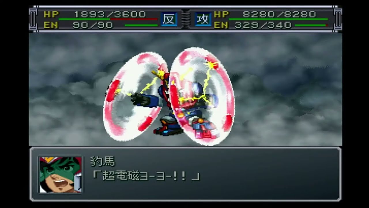 ムコゾンクンとあけましておめでとう！　リースさんが本調子ではないので、まったりスパロボαでも･･･