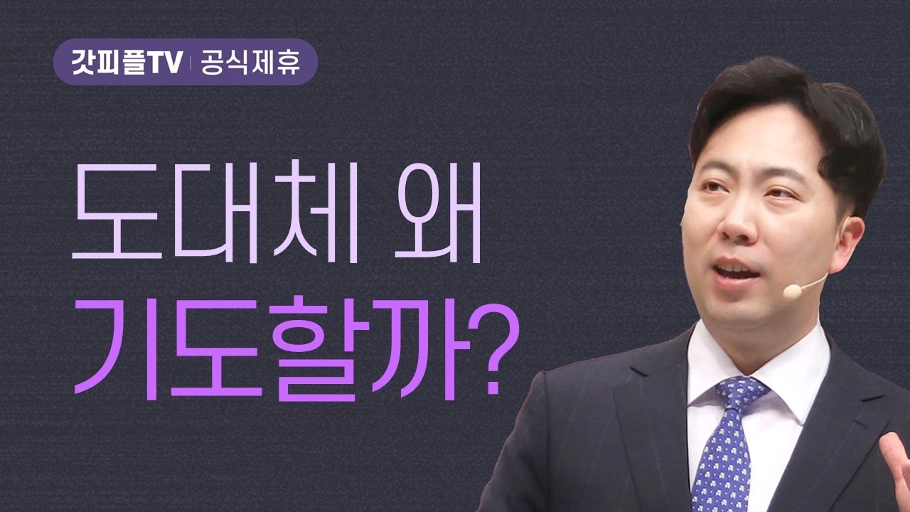 악마의 시험을 이기는 삶 - 김다위 목사 선한목자교회 : 갓피플TV [공식제휴]