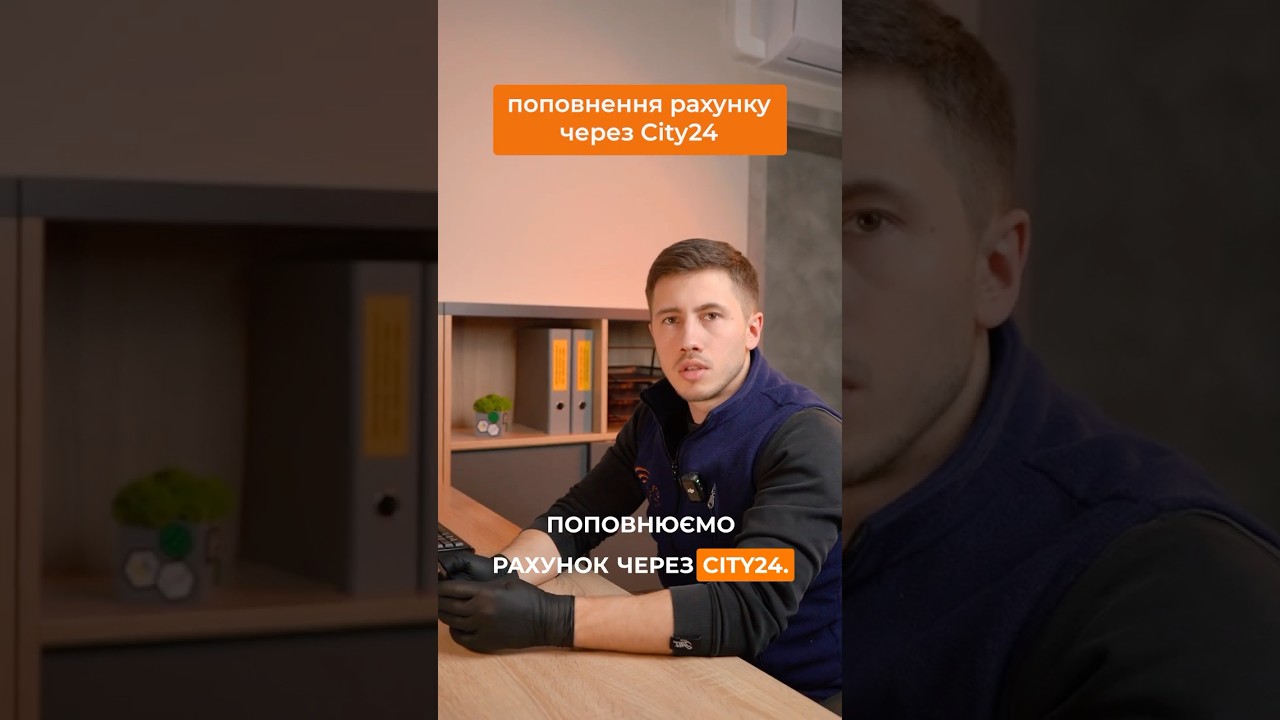 Як поповнити рахунок через City24💳