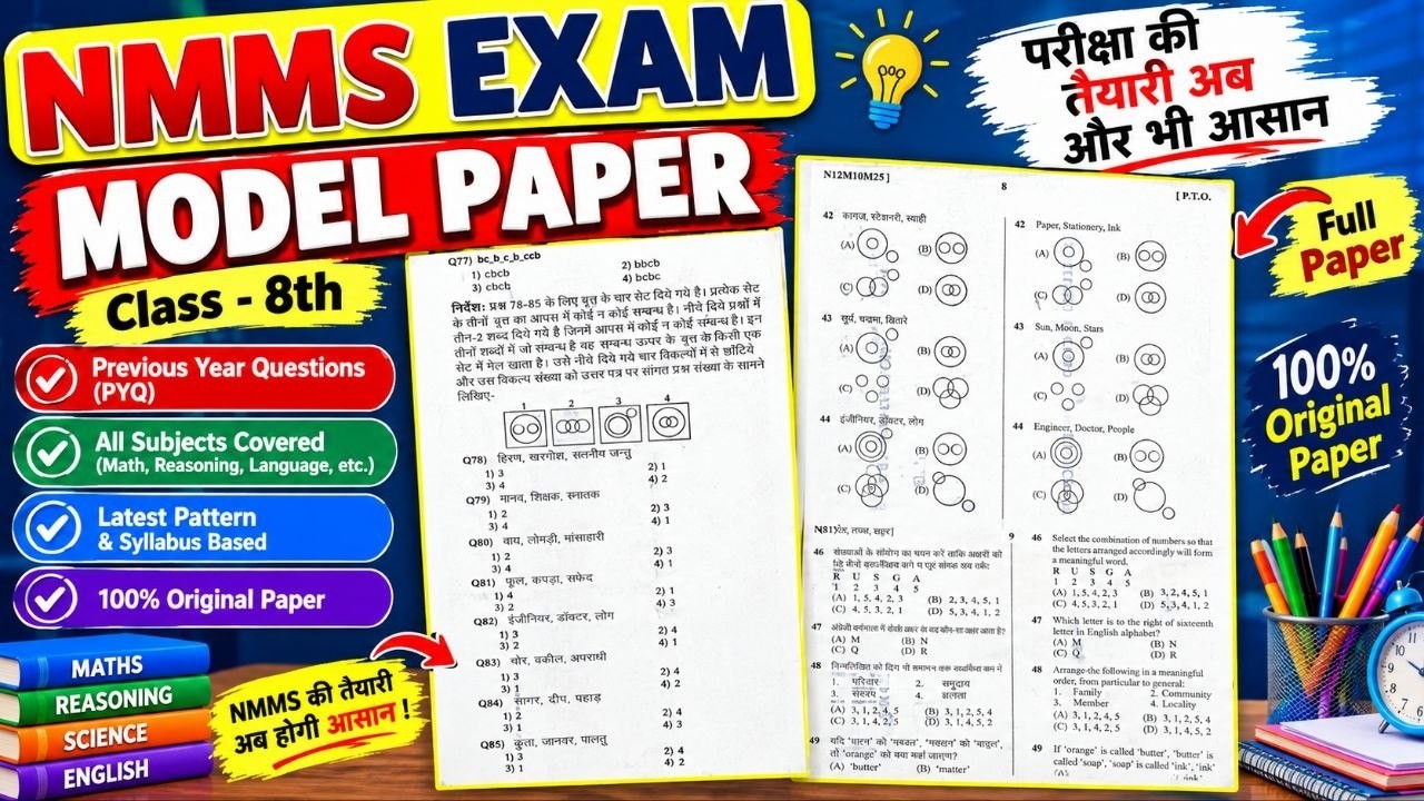 NMMS MODEL PAPER 2026-27, nmms exam model paper solution,  NMMS PAPER SOLUTION 2026-27, NMMS PAPER