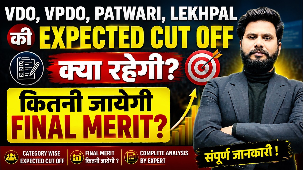 VDO, VPDO, Patwari, Lekhpal Expected Cut Off 2026 | कितनी जाएगी Final Merit | Category Wise Analysis
