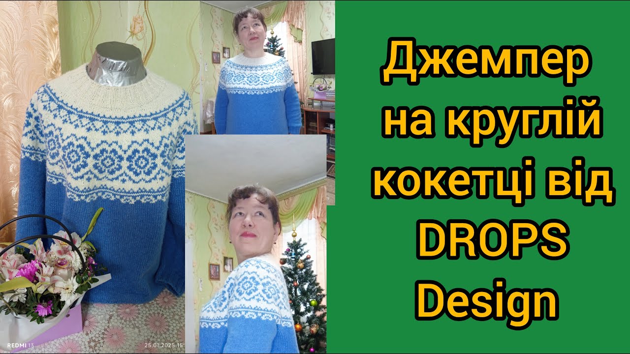 Несправжня лопапейса , або джемпер з круглою жаккардовою кокеткою від  DROPS DESIGN