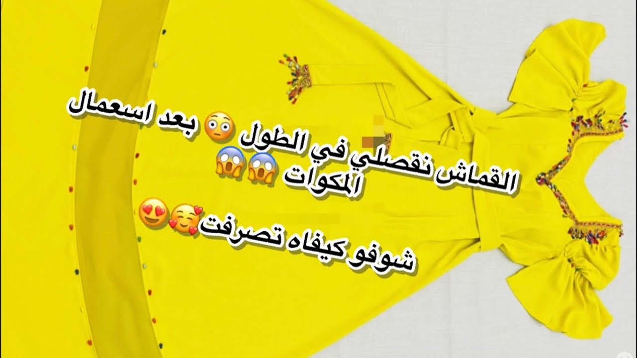تفصيل وخياطة قندورة بالكراب لعيد 2023 مع حل لمشكل 😱صادفني اثناء الخياطة 😅😊