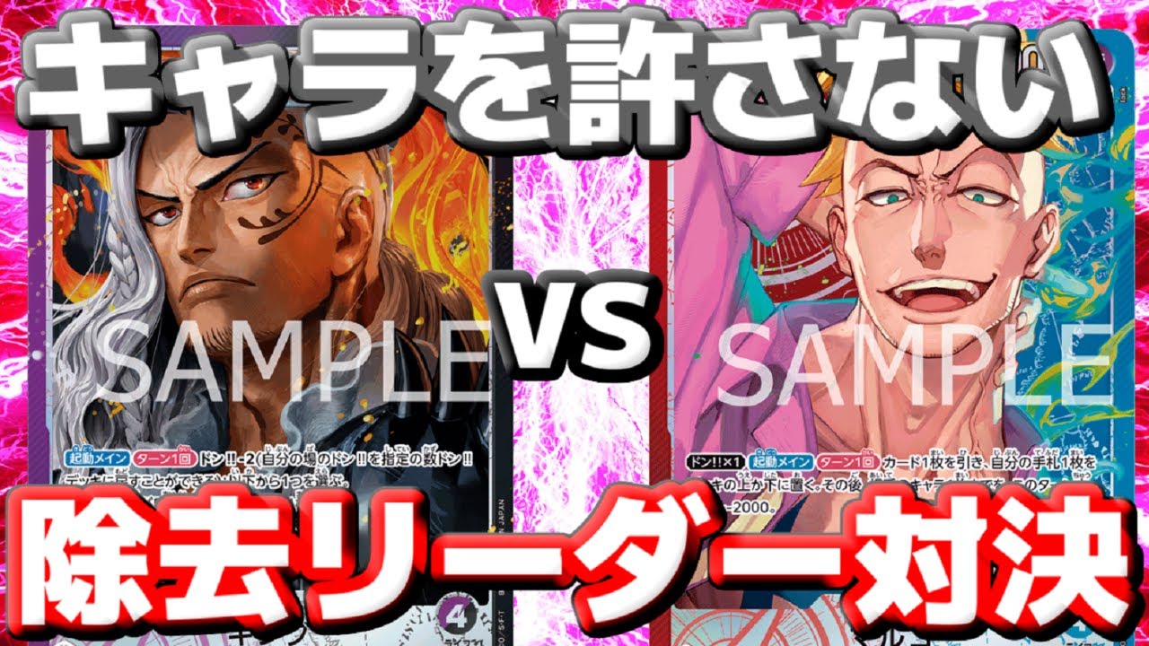 [対戦動画] 「紫黒キング」VS「赤青マルコ」！！互いに相手の盤面にキャラを残させない！！最後は決死の一撃が届くか！？