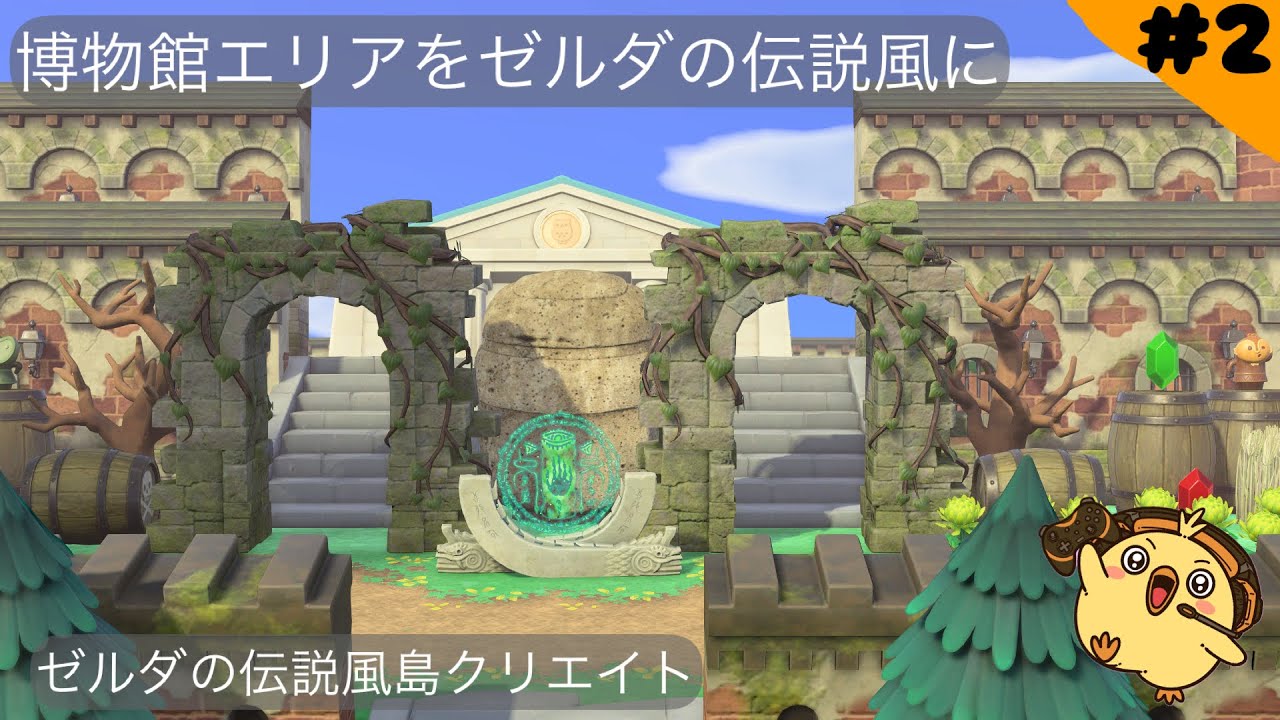 【＃あつ森】ゼルダの伝説風島クリエイト　＃2 博物館エリアをゼルダの伝説風に