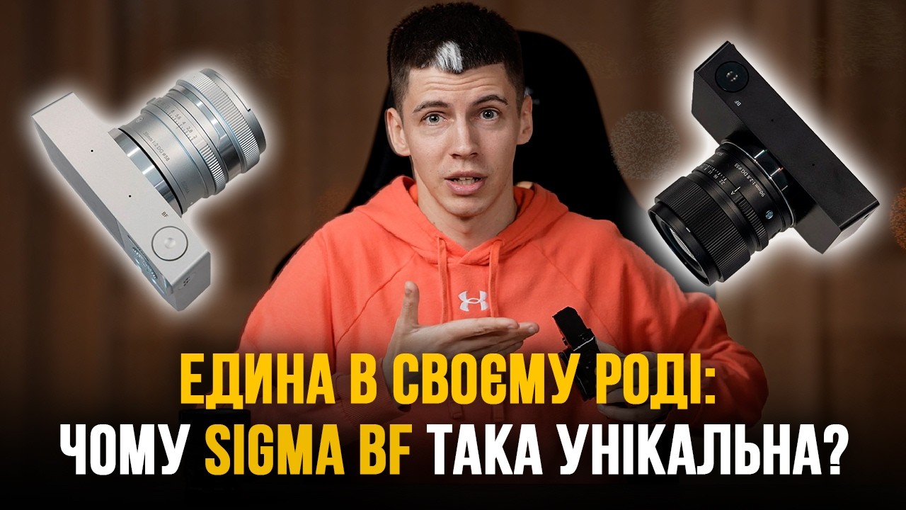 Огляд Sigma BF - Геніальна розробка чи дивна помилка інженерів?