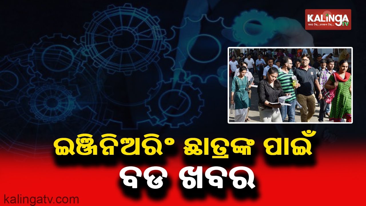 AICTE Issues Fresh Guidelines To Open Engineering Colleges From July 1 || KalingaTV
