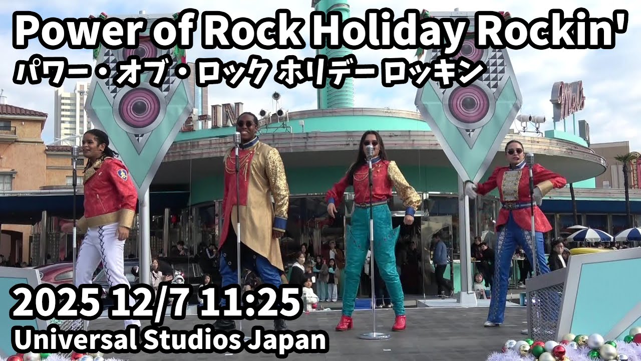 USJ Power of Rock Holiday Rockin' 2025 12/7 11:25 パワー・オブ・ロック ホリデー ロッキン
