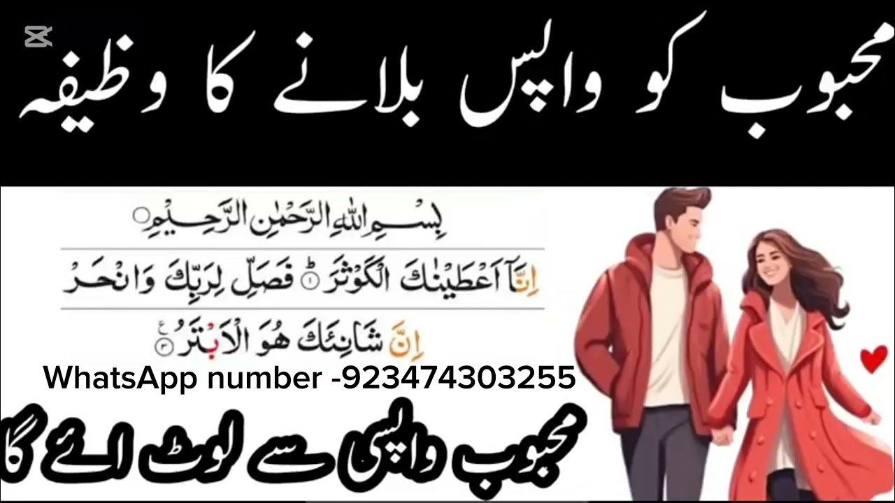 محبوب کو واپس بلانے کا وظیفہ