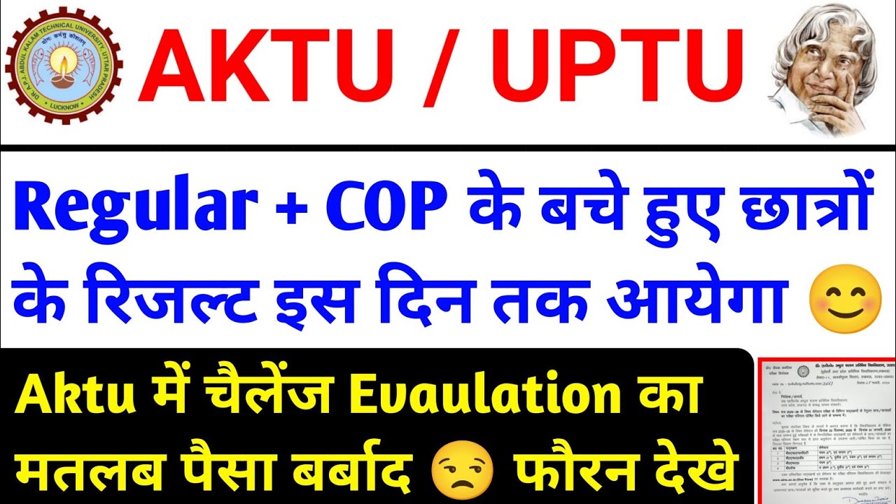 Aktu Result News odd sem / aktu odd sem result / aktu cop result/ aktu news today / aktu latest news