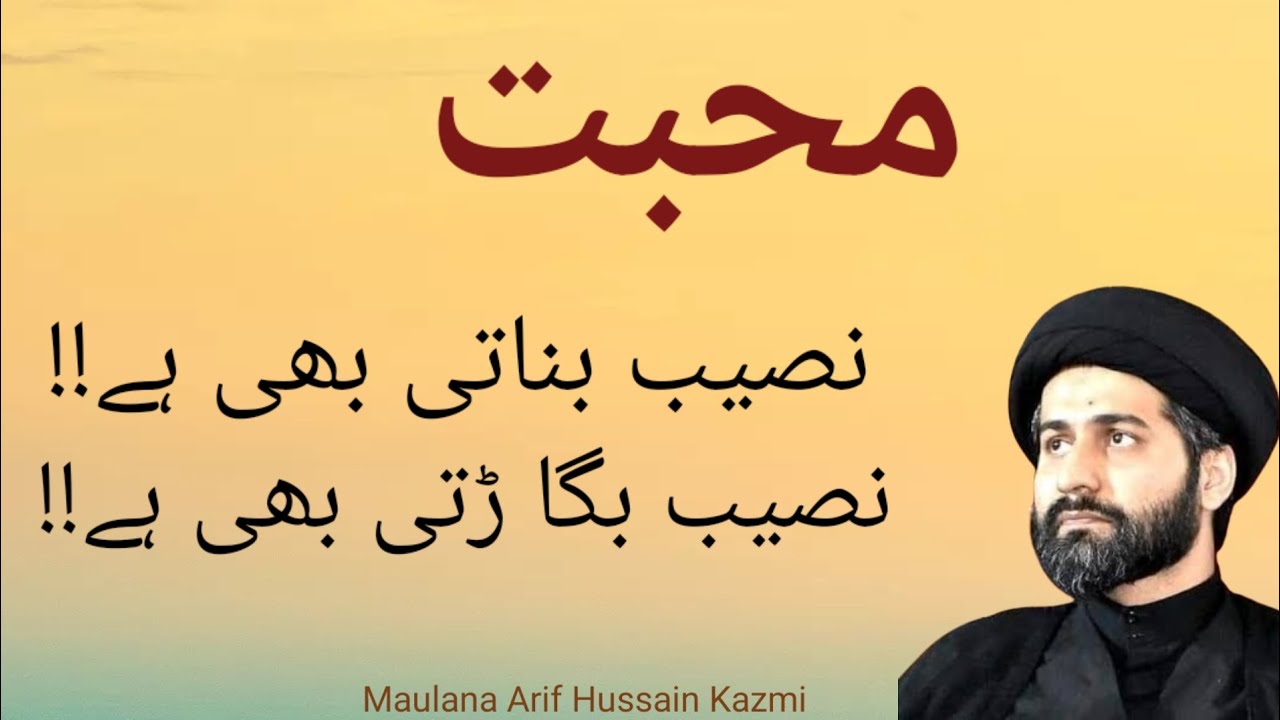 Mohubbat Naseeb bnati bhi hai AR..!! Maulana Arif Hussain Kazmi....