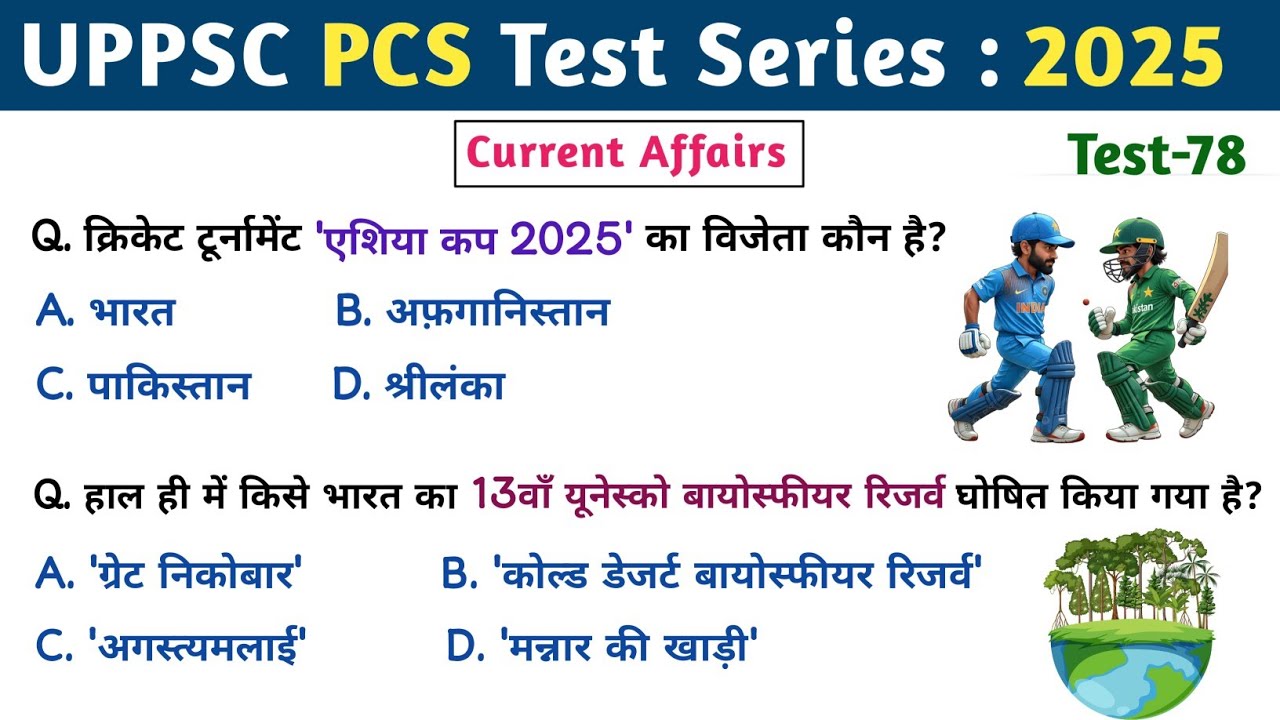 UPPSC PCS Test Series 2025 | Test - 78 | #currentaffairs #uppcs #bpsc #uptgt  