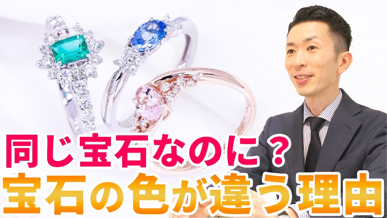 【自由研究】宝石の色はなんで違うの？ 人間しか感じられない自然の生み出す奇跡