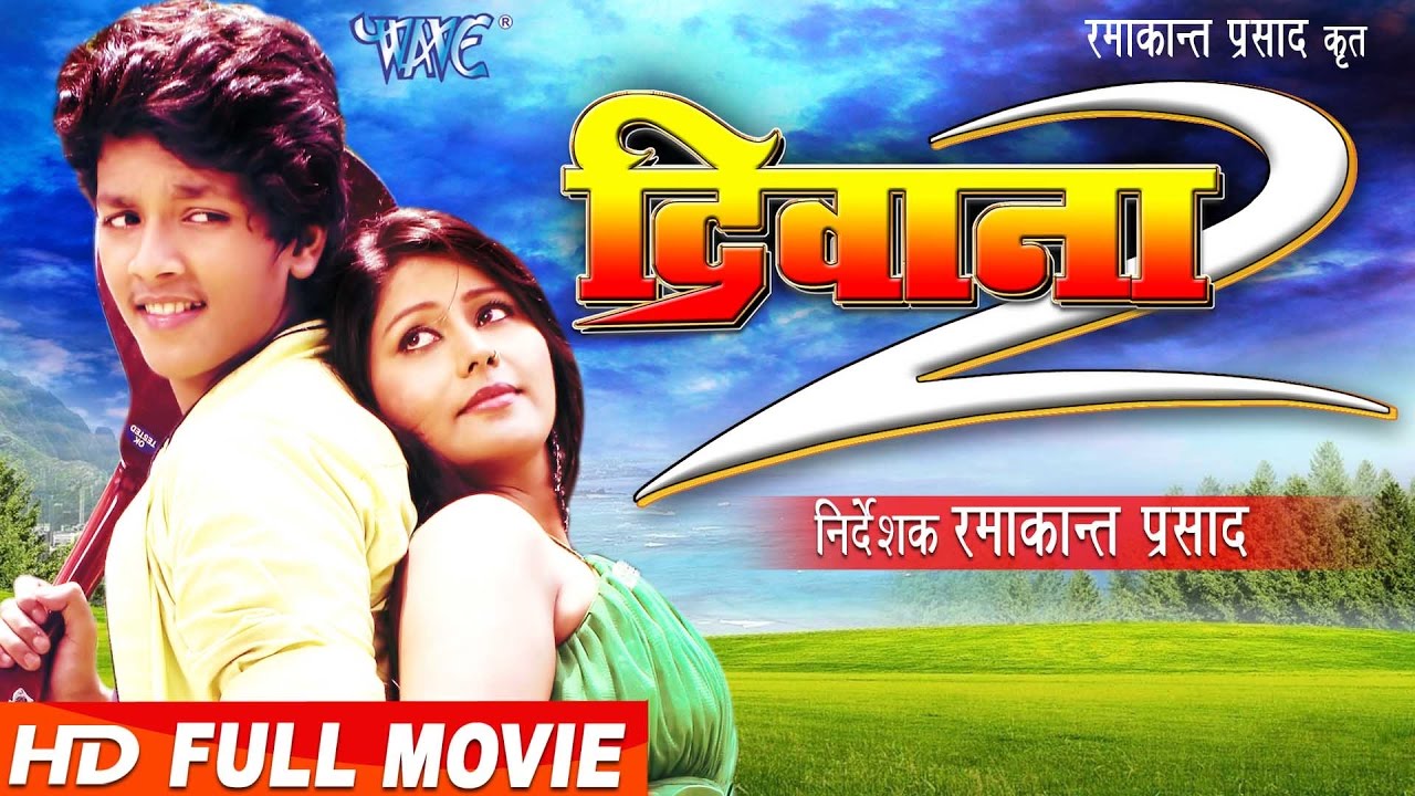 दिवाना 2 || Deewana 2 || Super Hit Full Bhojpuri Movie || Bhojpuri Full Film || Golu @WaveMusicIndia