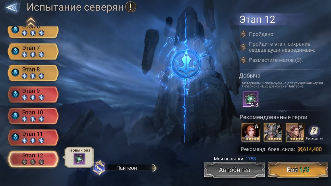 Watcher of Realms, Испытание северян 12 (без защитников), первое прохождение