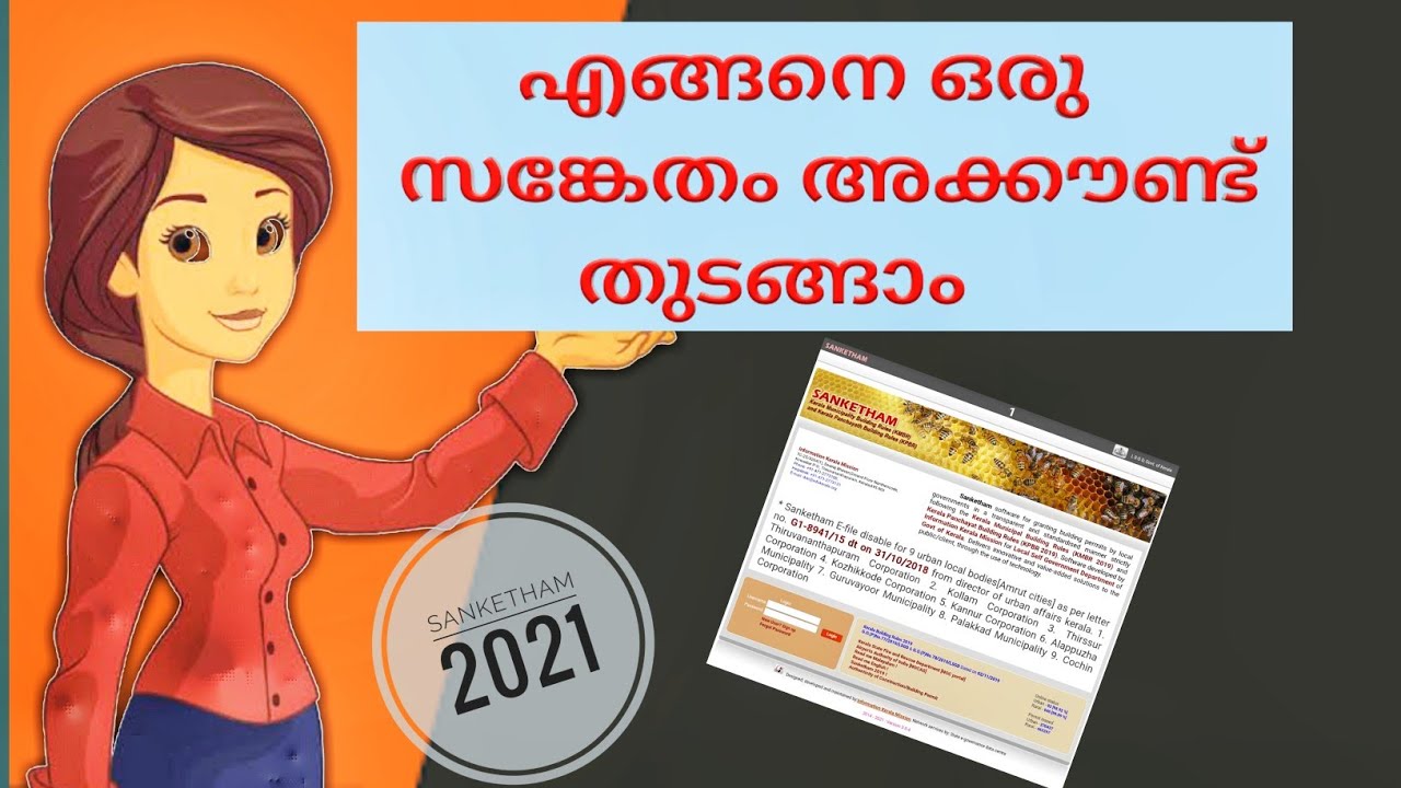 SANKETHAM Registration | സങ്കേതത്തിൽ എങ്ങനെ ഒരു അക്കൗണ്ട് തുടങ്ങാം|Sanketham Building permit online