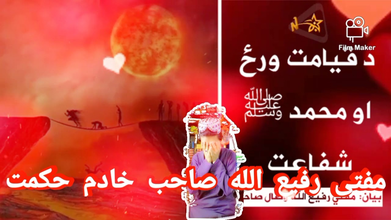 مفتی رفیع الله وصال صاحب حکمت اللہ خادم 💓💓💓💓💓