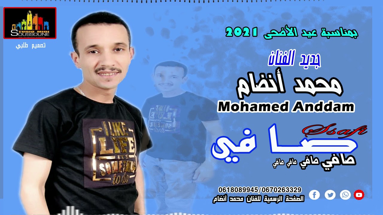 Mohamed Anddam 