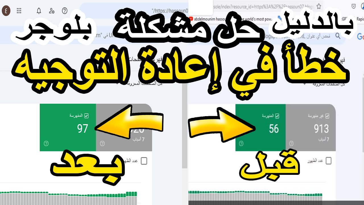 حل مشكلة خطأ إعادة التوجيه في بلوجر | إصلاح الأخطاء في Google Search Console