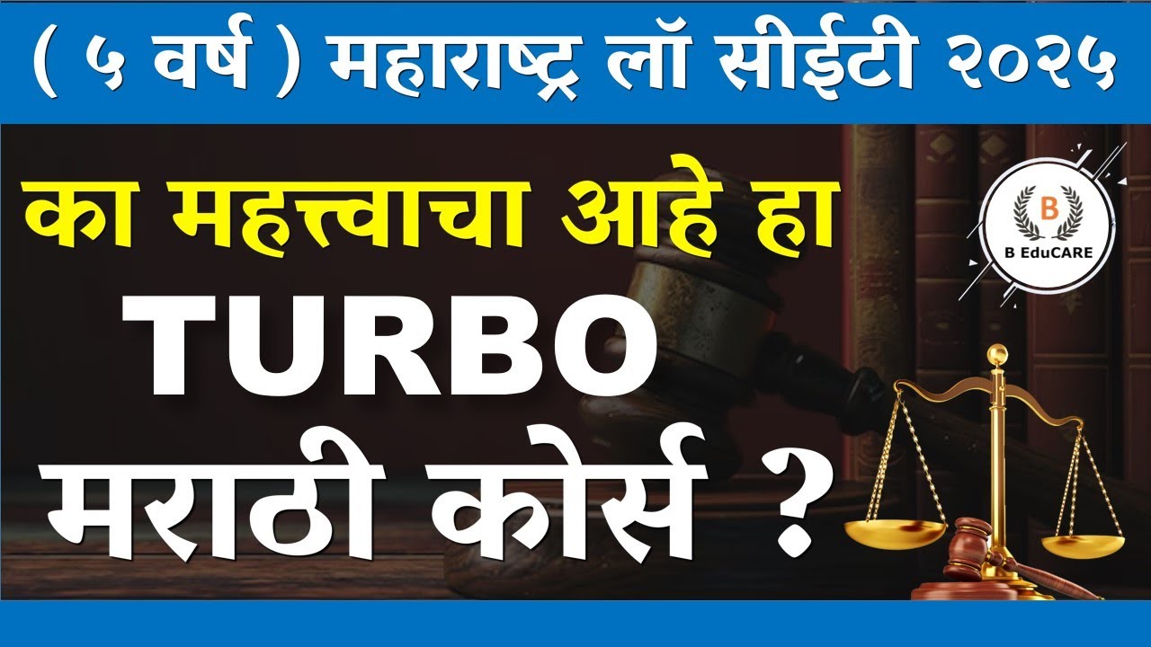 मराठी TURBO  कोर्स | ( ५ वर्ष ) महाराष्ट्र लॉ सीईटी २०२५ @clatMHcetlawbyBeducare #lawentranceexam #cet