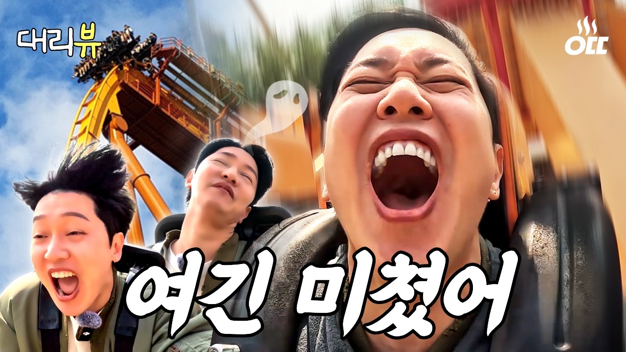 경주월드를 만만하게 본 자의 최후😇시작부터 오열했습니다&hellip;....미친 놀이동산 경주월드🔥 (ft. 드라켄, 크라크, 스콜앤하티) l 대리뷰 ep.3