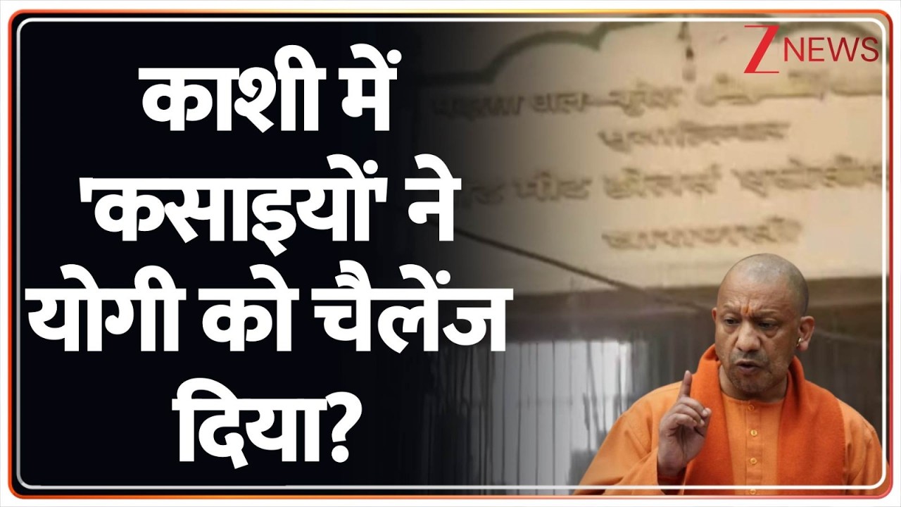 Deshhit: मुस्लिम मोहल्ले में हिंदुओं ने रेड क्यों डाली? Varanasi | Zee News