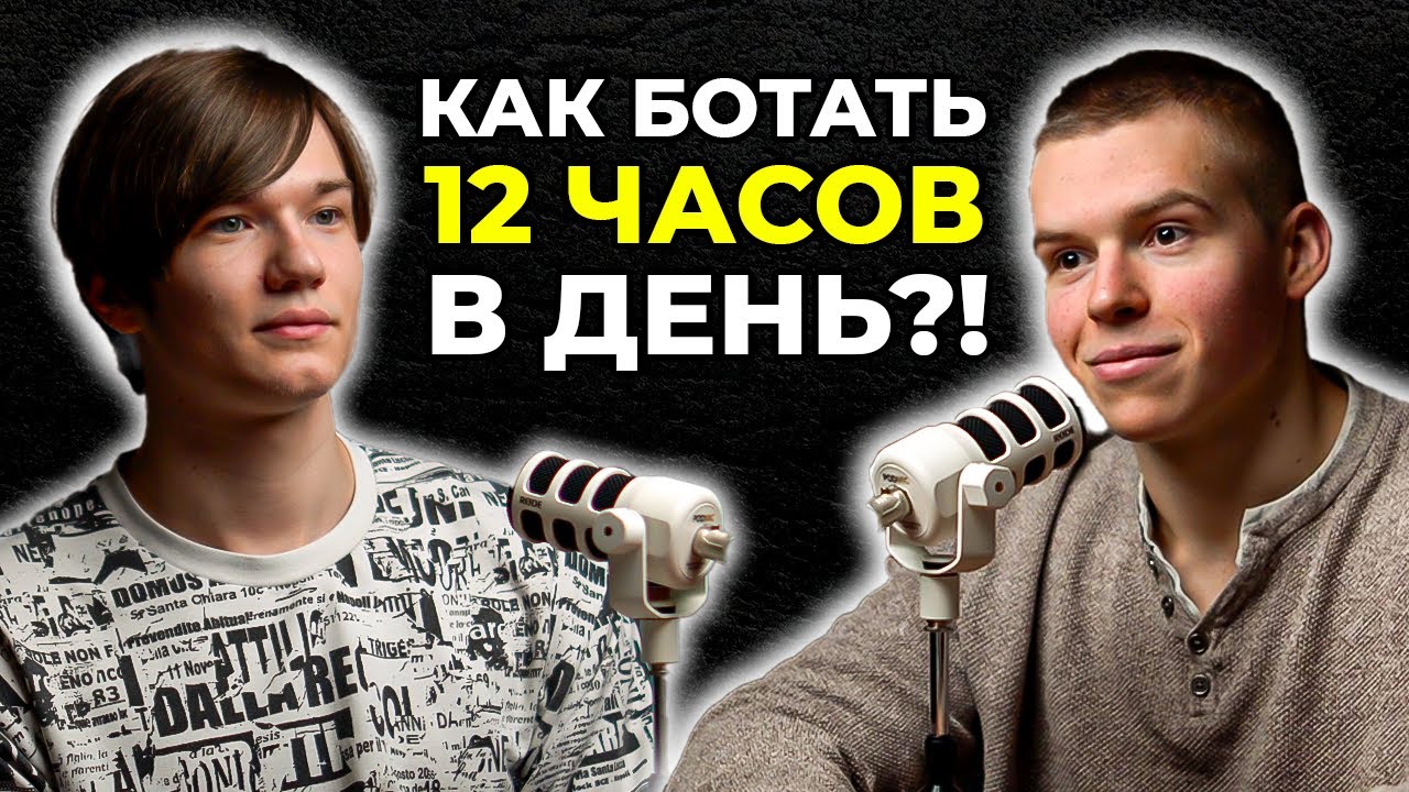 Это МЕШАЕТ тебе учиться по 12 часов! Секреты от призера ВсОШ и студента МФТИ Глеба Орла